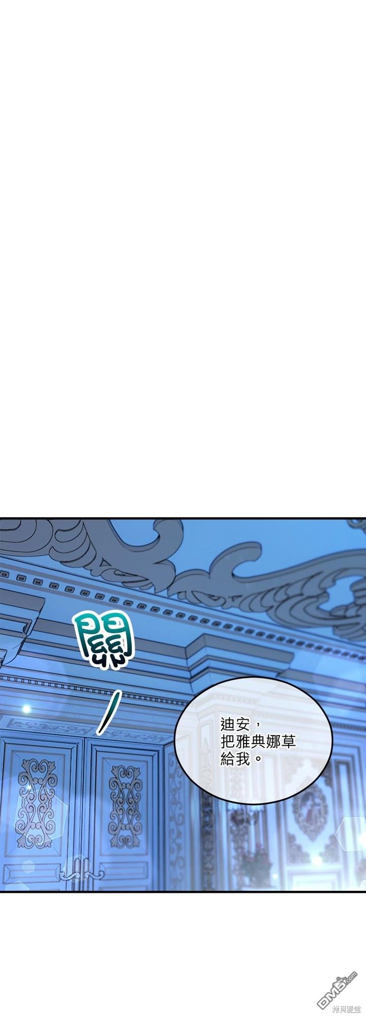 《丑闻恶女今后有人疼》第31话 第29页