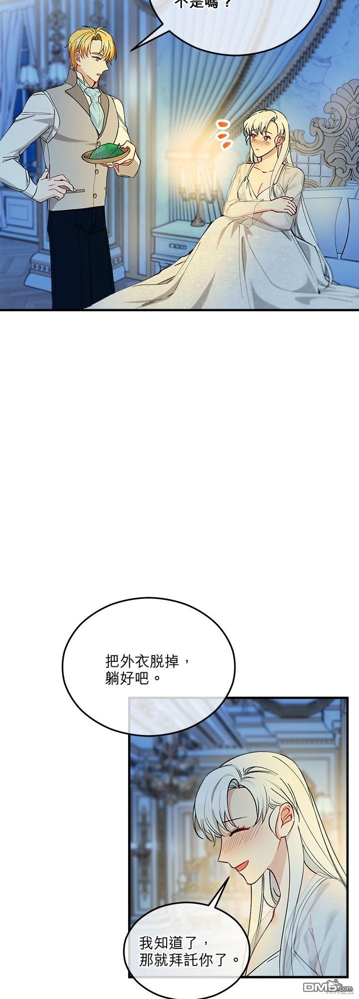 《丑闻恶女今后有人疼》第31话 第31页