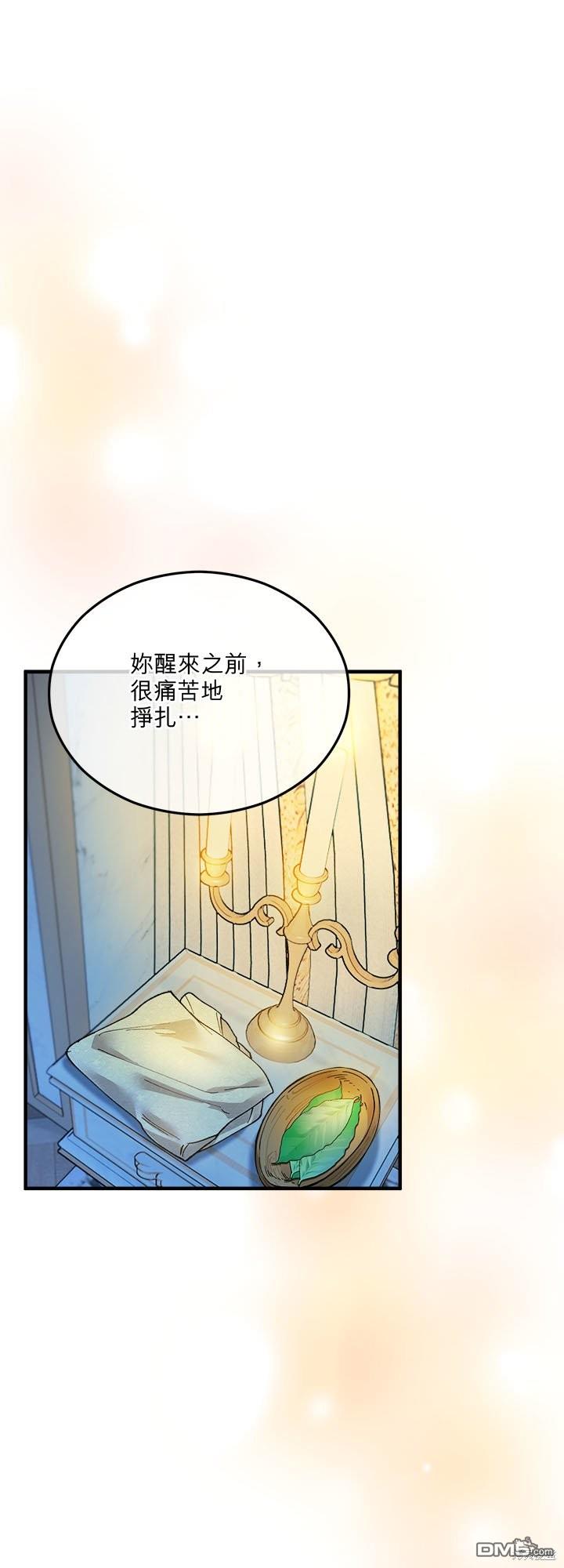 《丑闻恶女今后有人疼》第31话 第32页