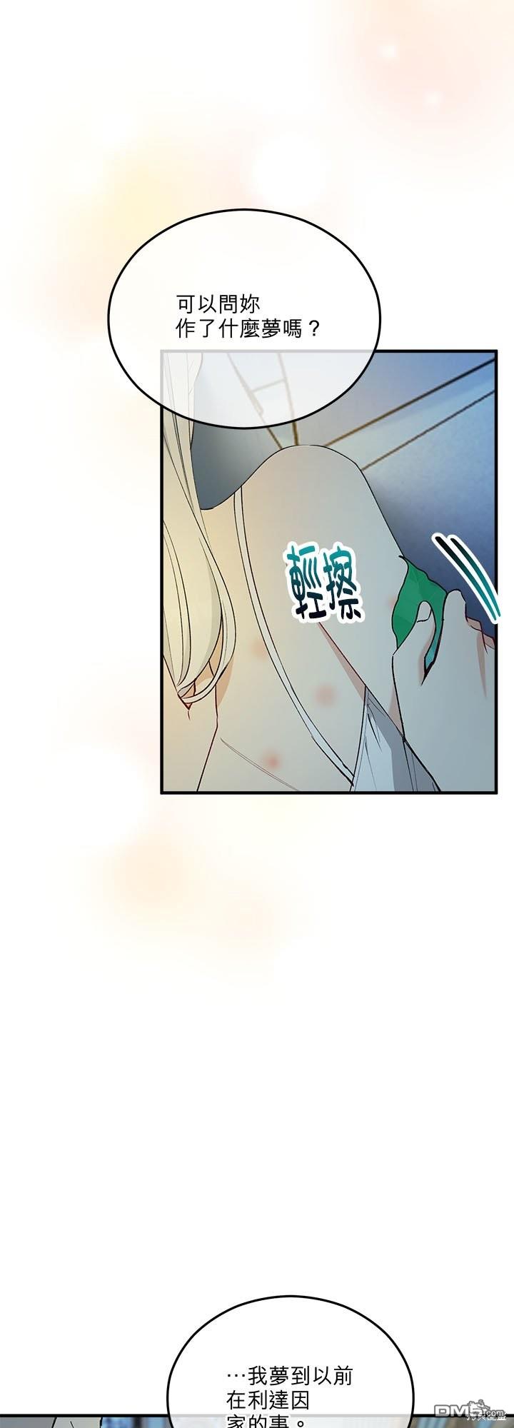 《丑闻恶女今后有人疼》第31话 第33页