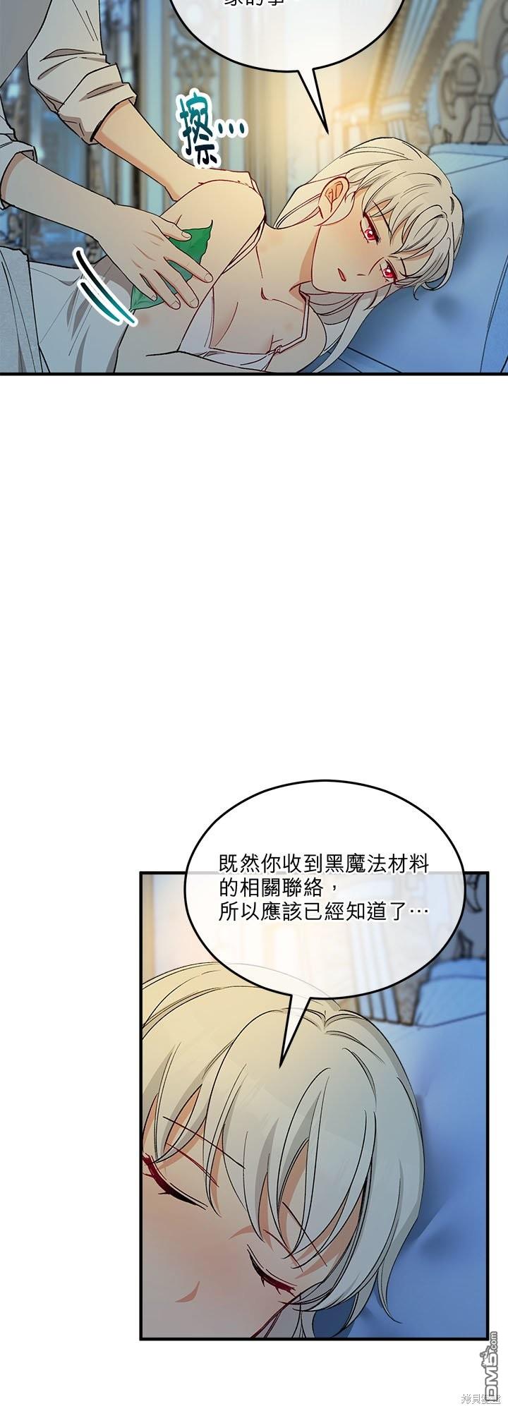 《丑闻恶女今后有人疼》第31话 第34页