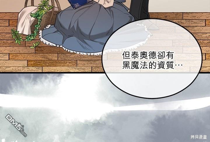 《丑闻恶女今后有人疼》第31话 第38页
