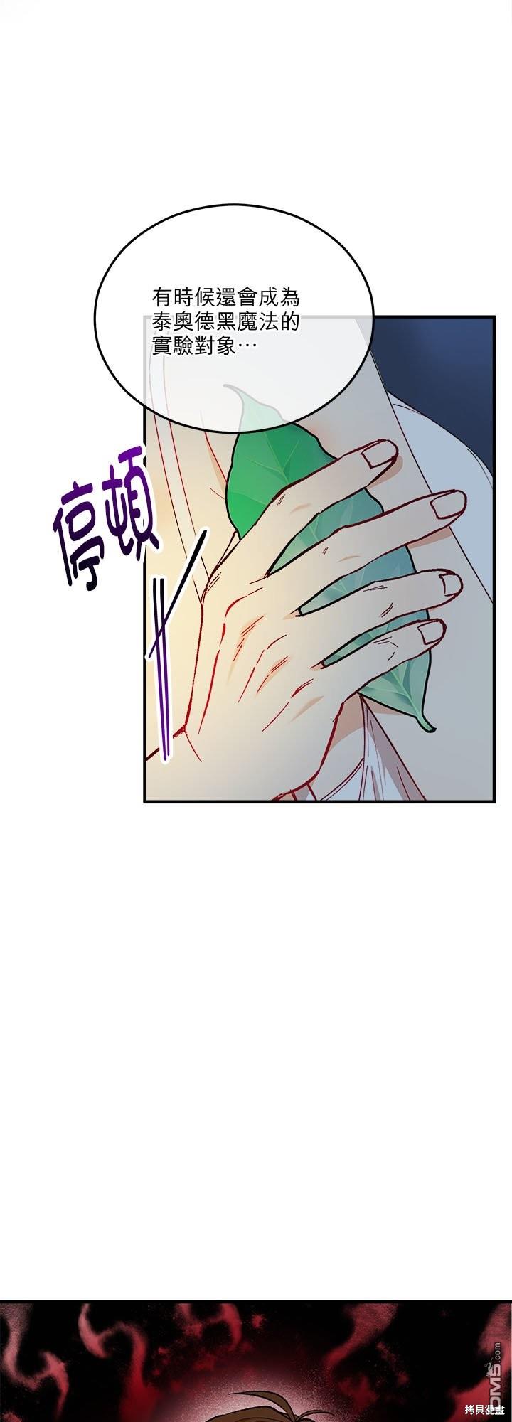 《丑闻恶女今后有人疼》第31话 第40页