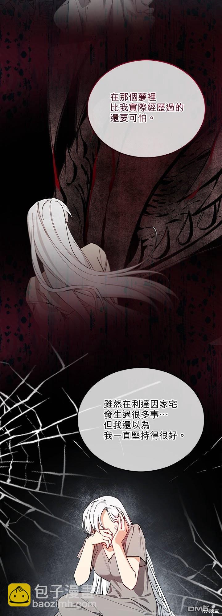 《丑闻恶女今后有人疼》第31话 第43页