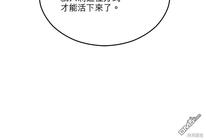 《丑闻恶女今后有人疼》第31话 第45页