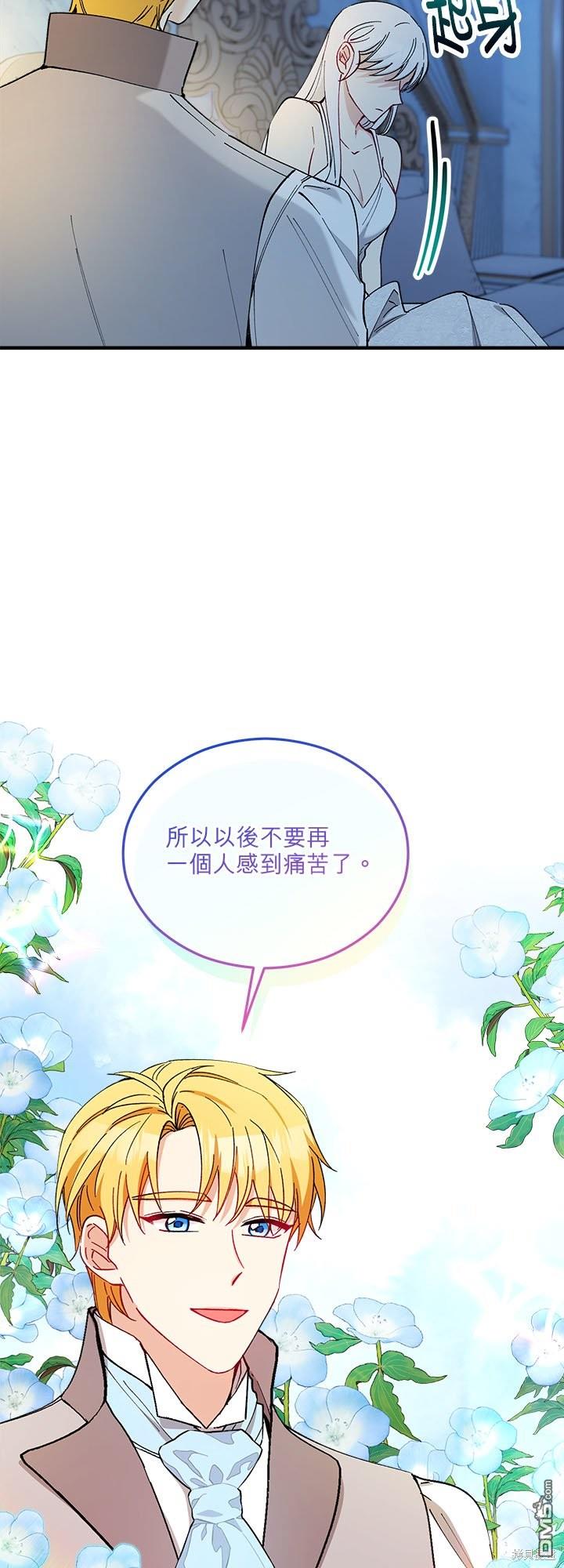 《丑闻恶女今后有人疼》第31话 第47页