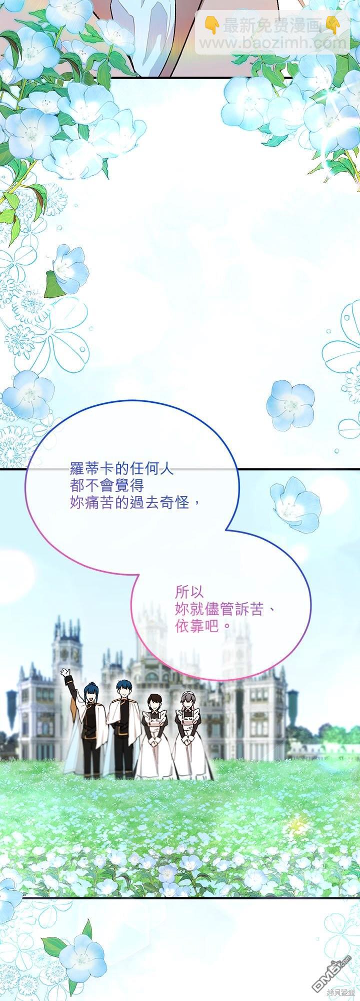 《丑闻恶女今后有人疼》第31话 第48页