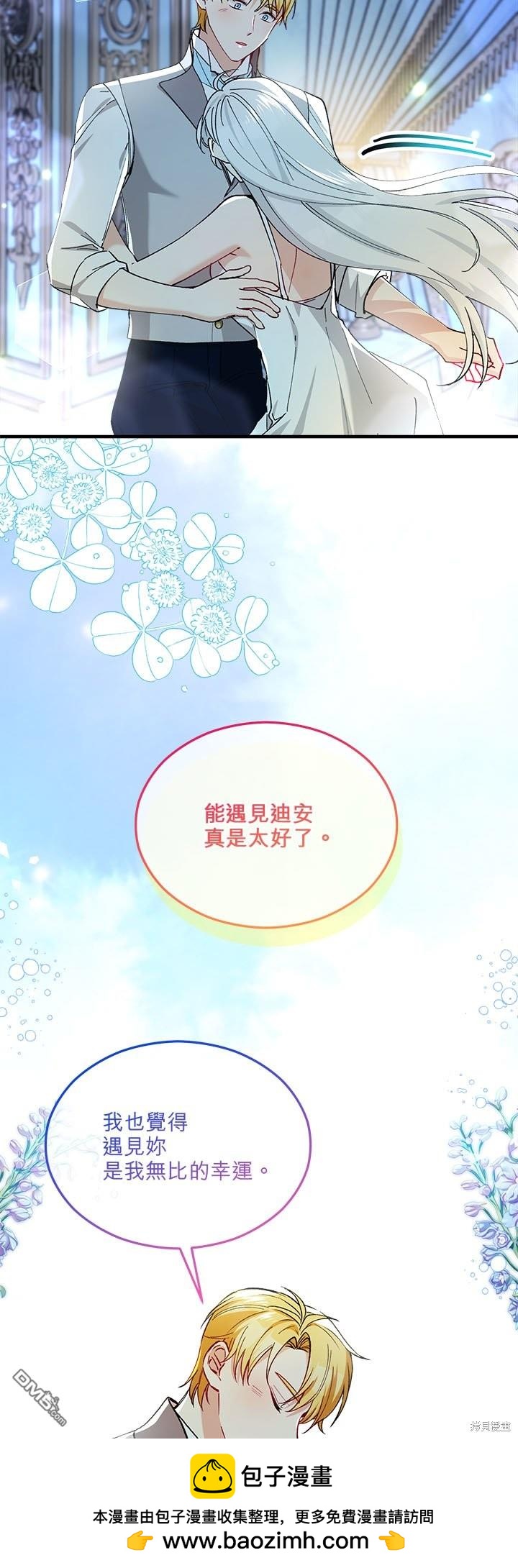 《丑闻恶女今后有人疼》第31话 第50页