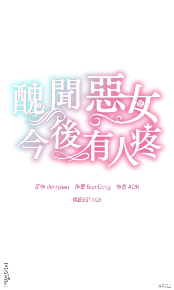 《丑闻恶女今后有人疼》第31话 第7页