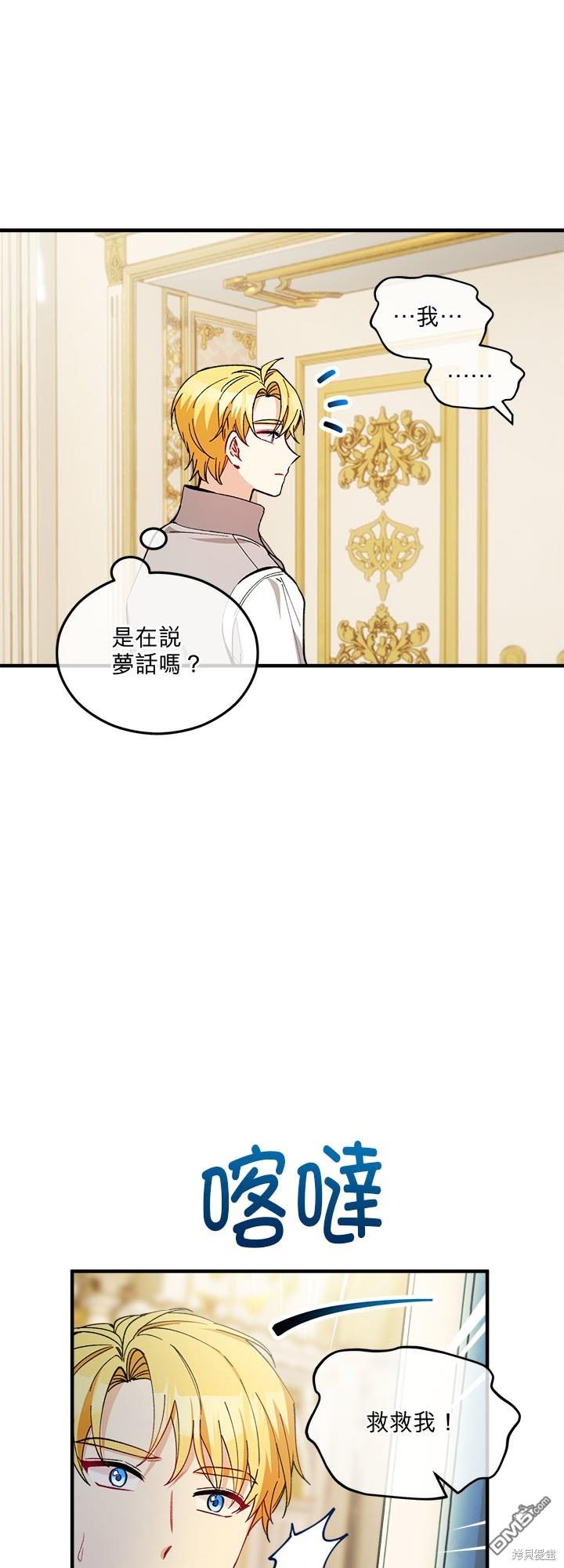 《丑闻恶女今后有人疼》第31话 第8页