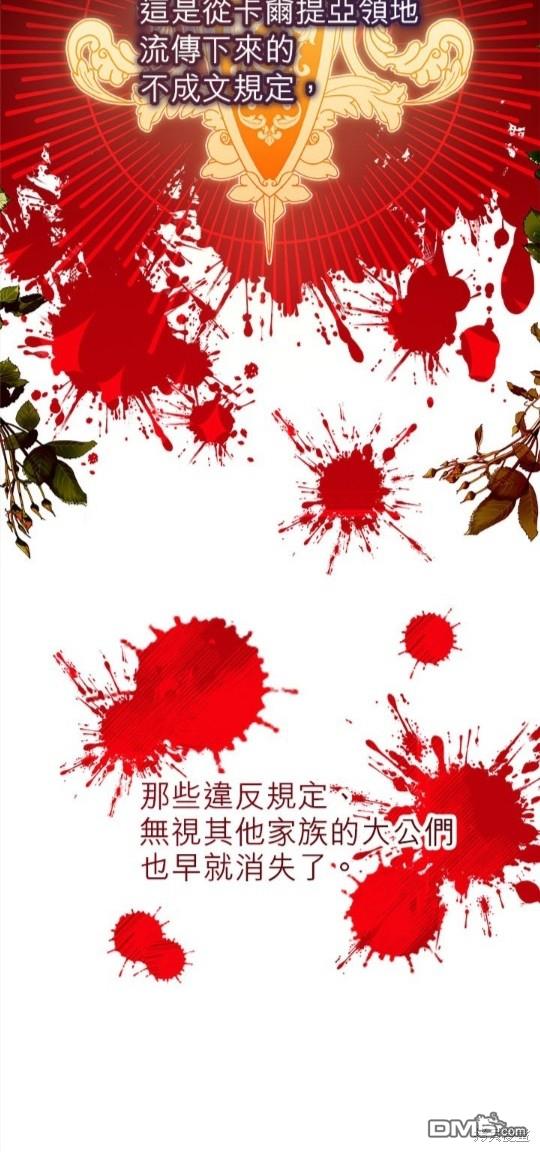 《丑闻恶女今后有人疼》第32话 第10页