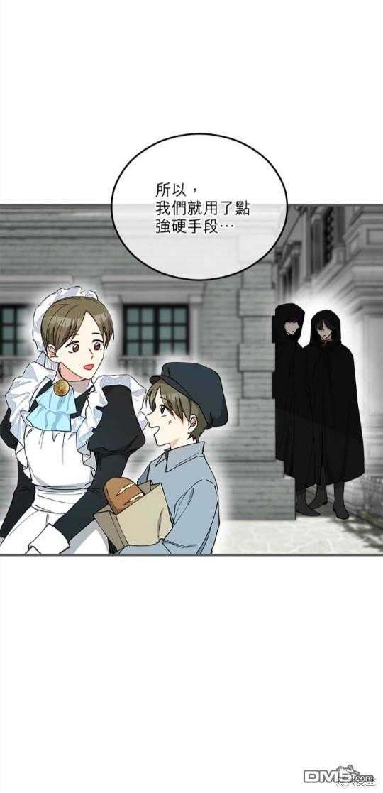 《丑闻恶女今后有人疼》第32话 第13页