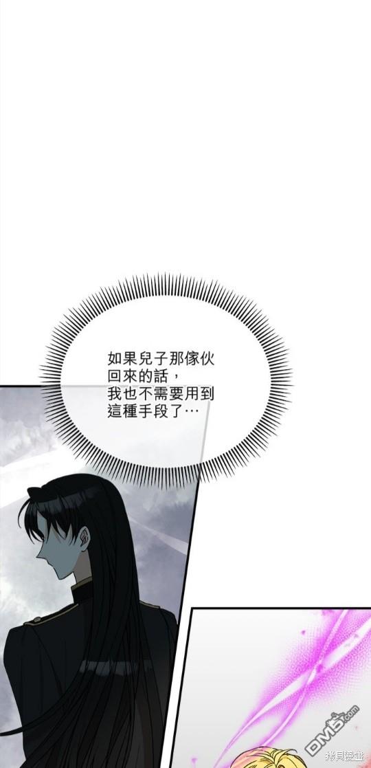 《丑闻恶女今后有人疼》第32话 第16页