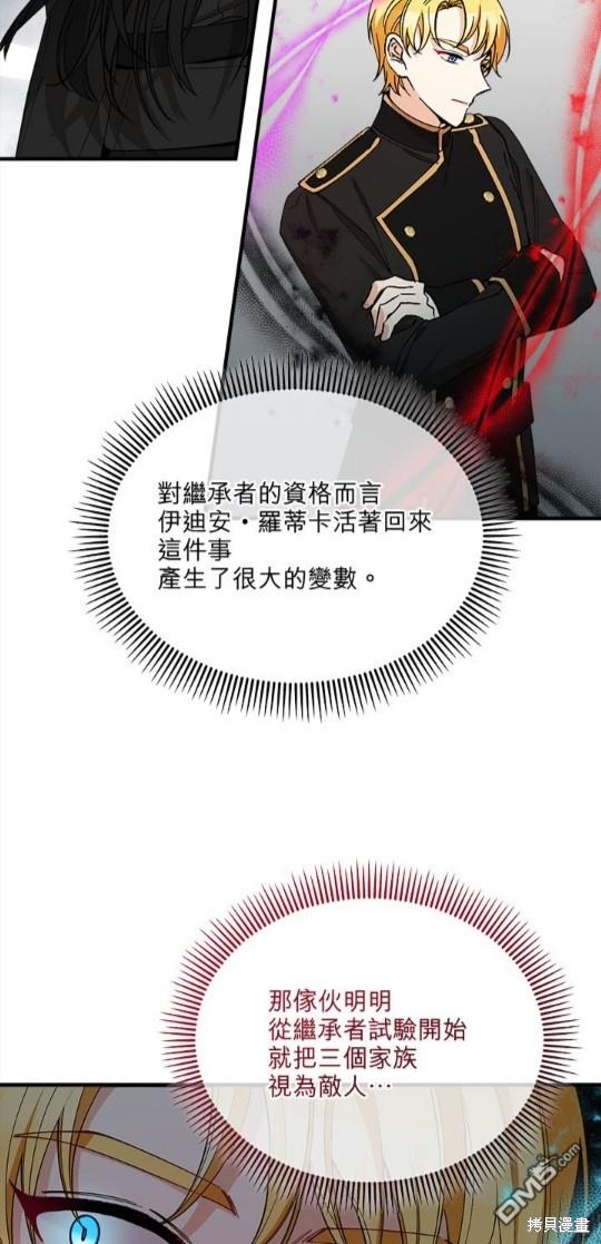 《丑闻恶女今后有人疼》第32话 第17页