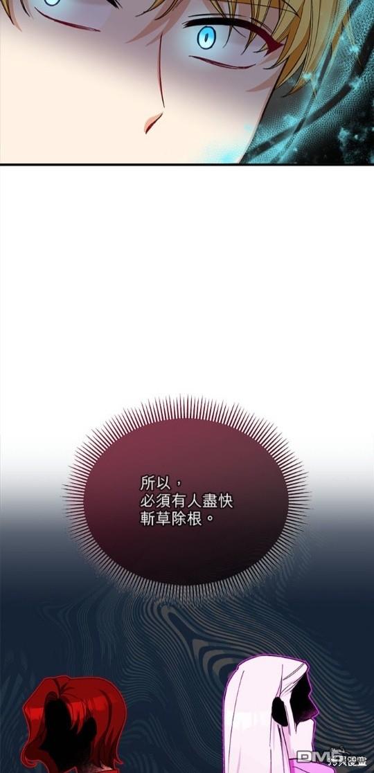《丑闻恶女今后有人疼》第32话 第18页