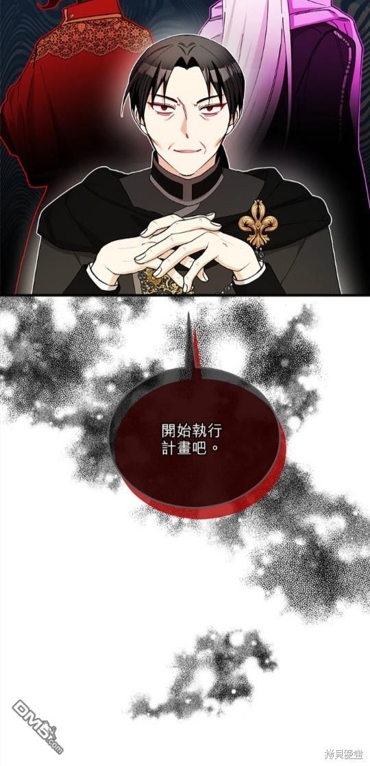 《丑闻恶女今后有人疼》第32话 第19页