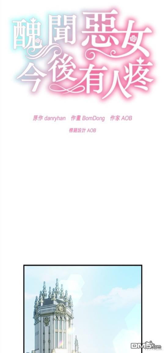 《丑闻恶女今后有人疼》第32话 第22页