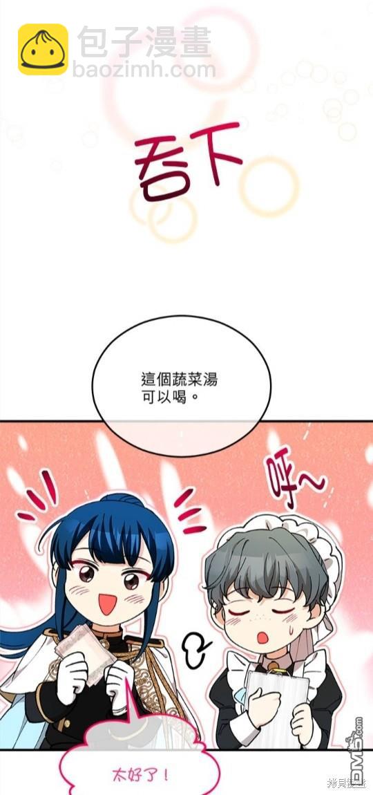 《丑闻恶女今后有人疼》第32话 第25页