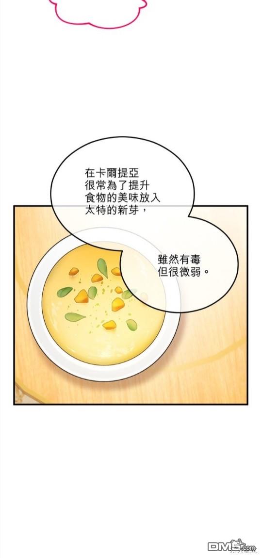 《丑闻恶女今后有人疼》第32话 第26页