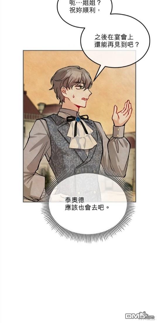 《丑闻恶女今后有人疼》第32话 第35页
