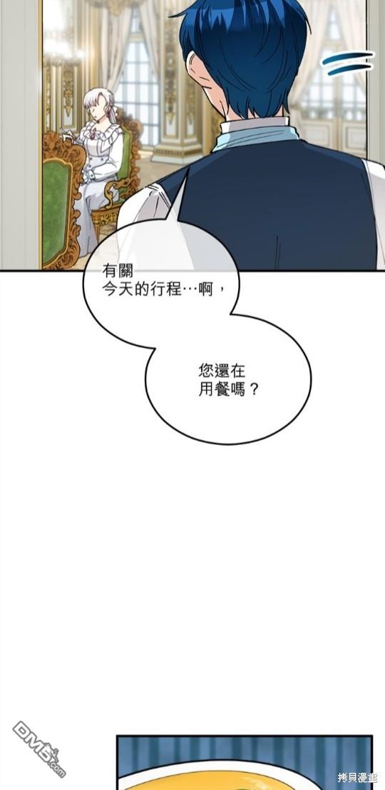 《丑闻恶女今后有人疼》第32话 第45页
