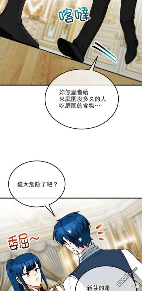 《丑闻恶女今后有人疼》第32话 第48页