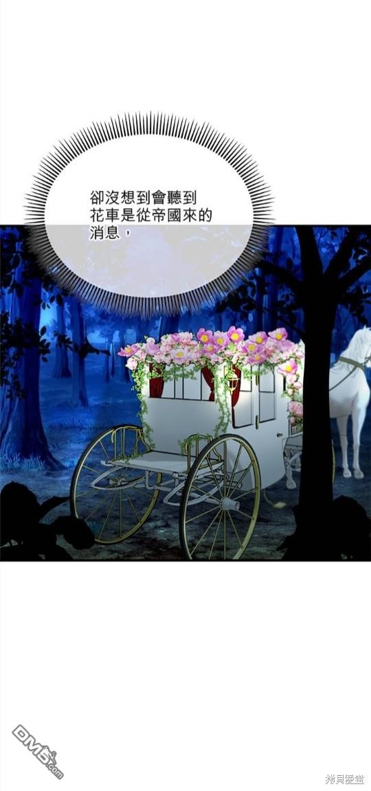 《丑闻恶女今后有人疼》第32话 第7页