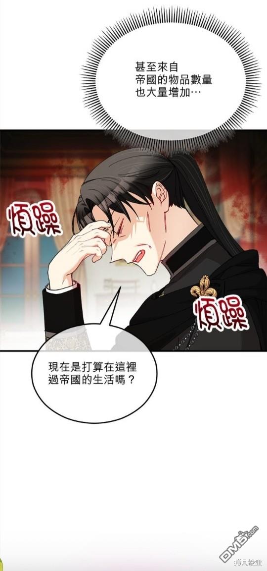 《丑闻恶女今后有人疼》第32话 第8页