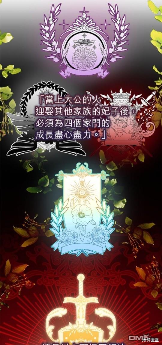 《丑闻恶女今后有人疼》第32话 第9页