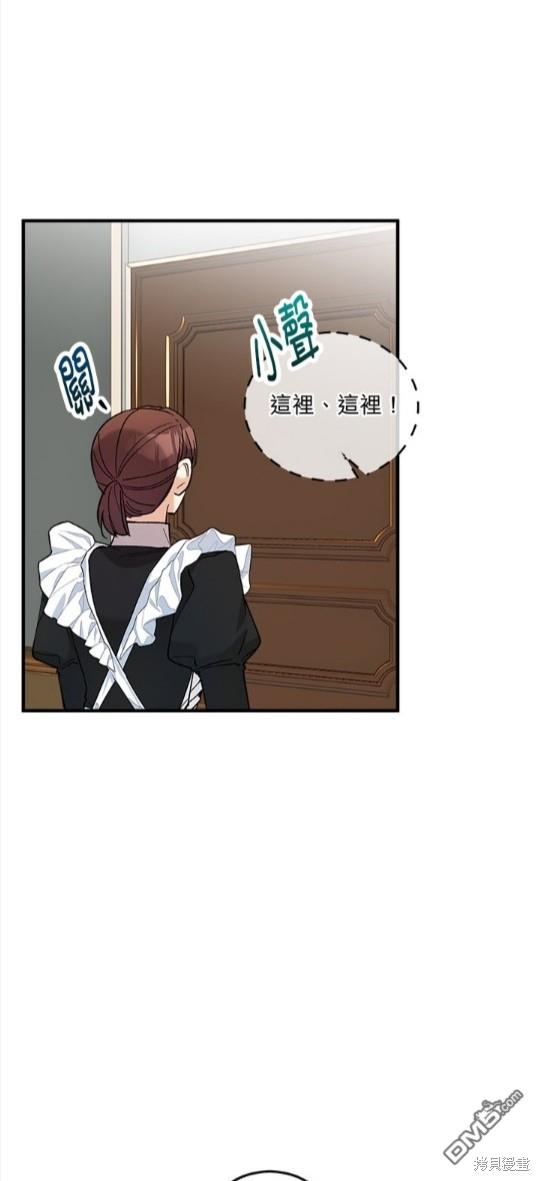 《丑闻恶女今后有人疼》第33话 第12页