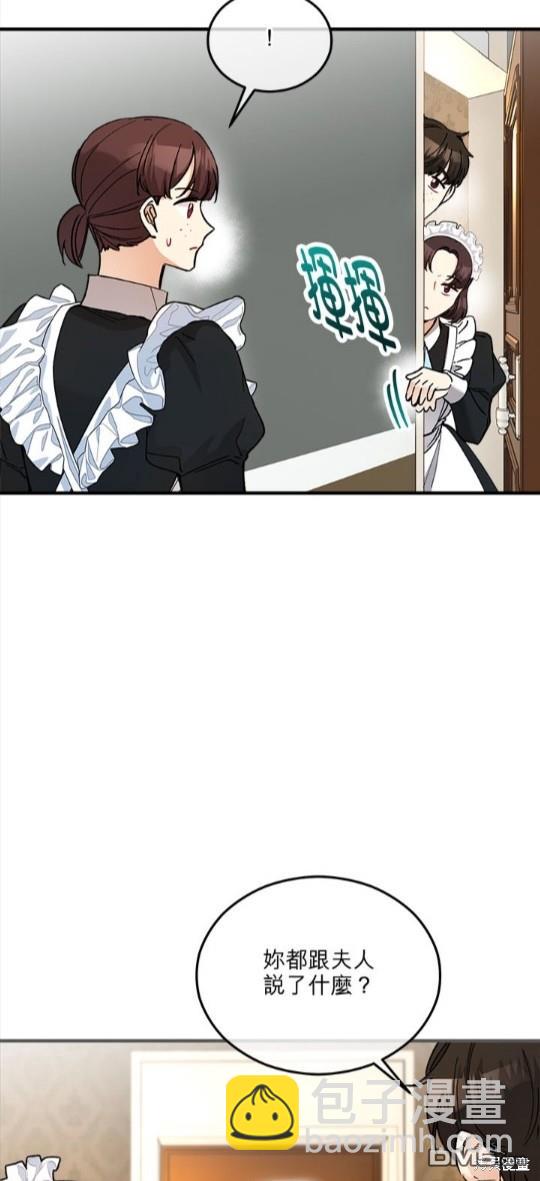 《丑闻恶女今后有人疼》第33话 第13页