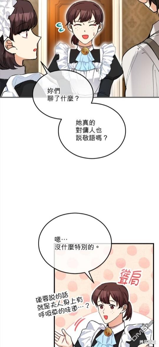《丑闻恶女今后有人疼》第33话 第14页