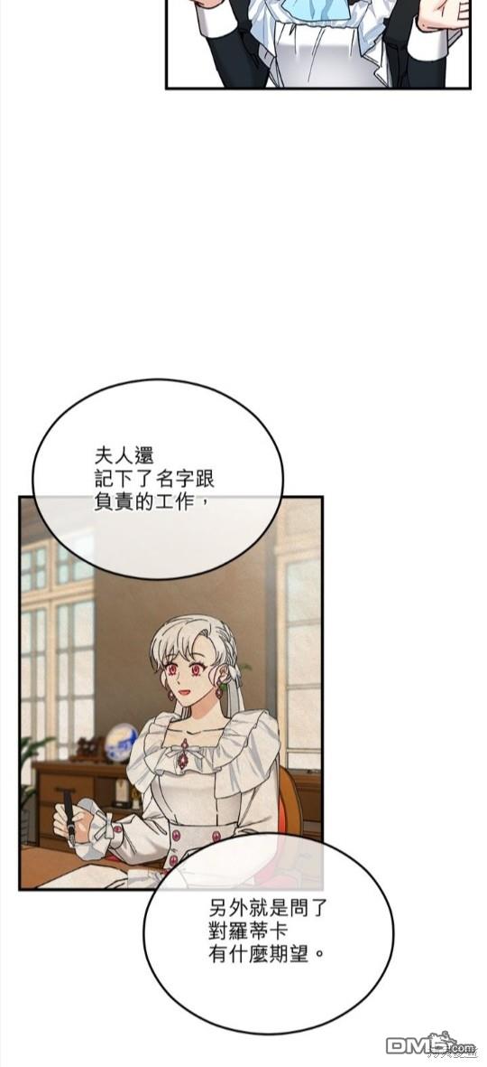 《丑闻恶女今后有人疼》第33话 第15页