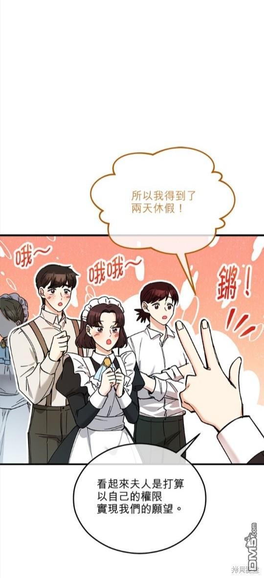 《丑闻恶女今后有人疼》第33话 第16页
