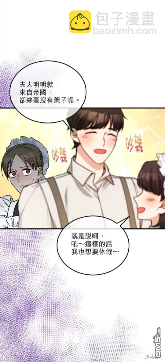 《丑闻恶女今后有人疼》第33话 第17页