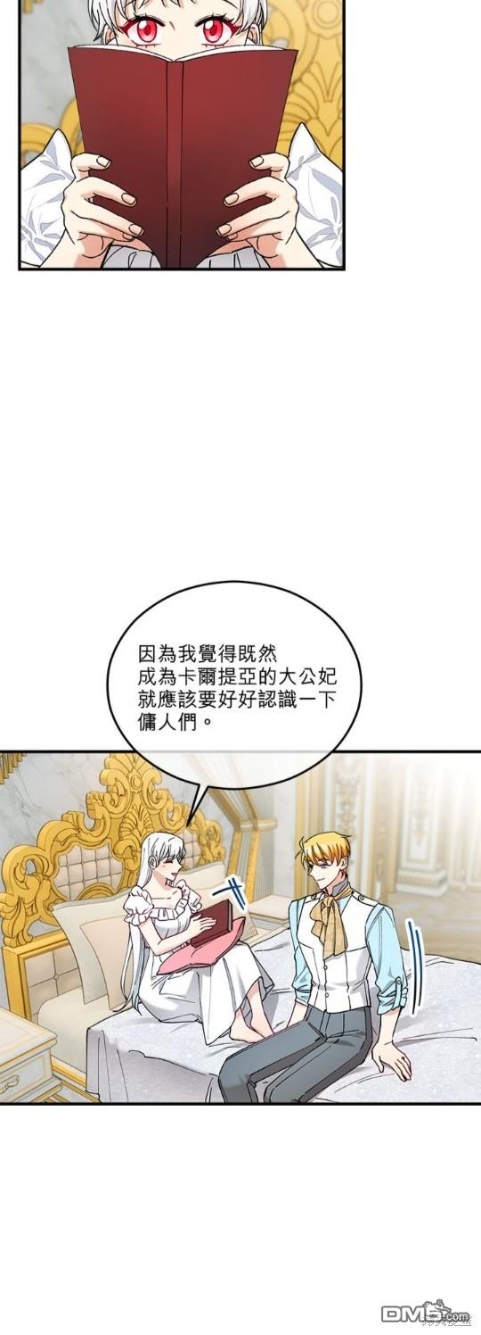 《丑闻恶女今后有人疼》第33话 第22页