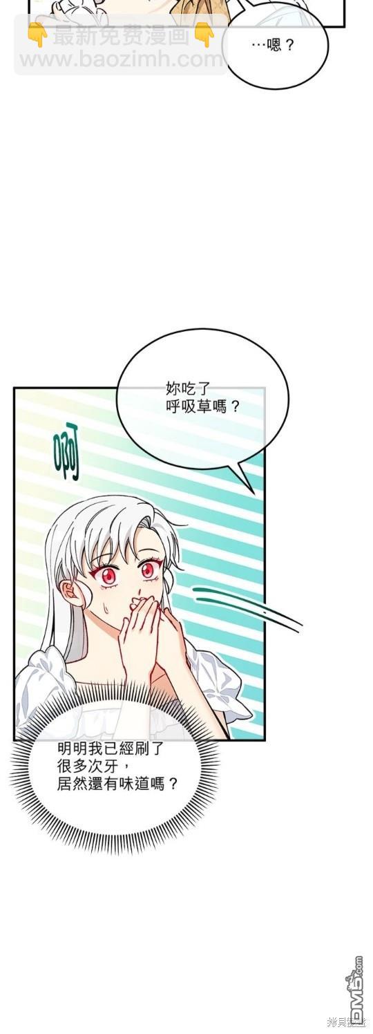 《丑闻恶女今后有人疼》第33话 第24页
