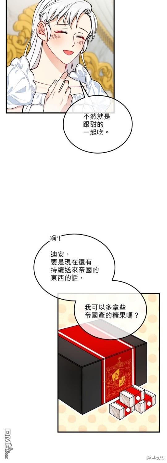 《丑闻恶女今后有人疼》第33话 第26页
