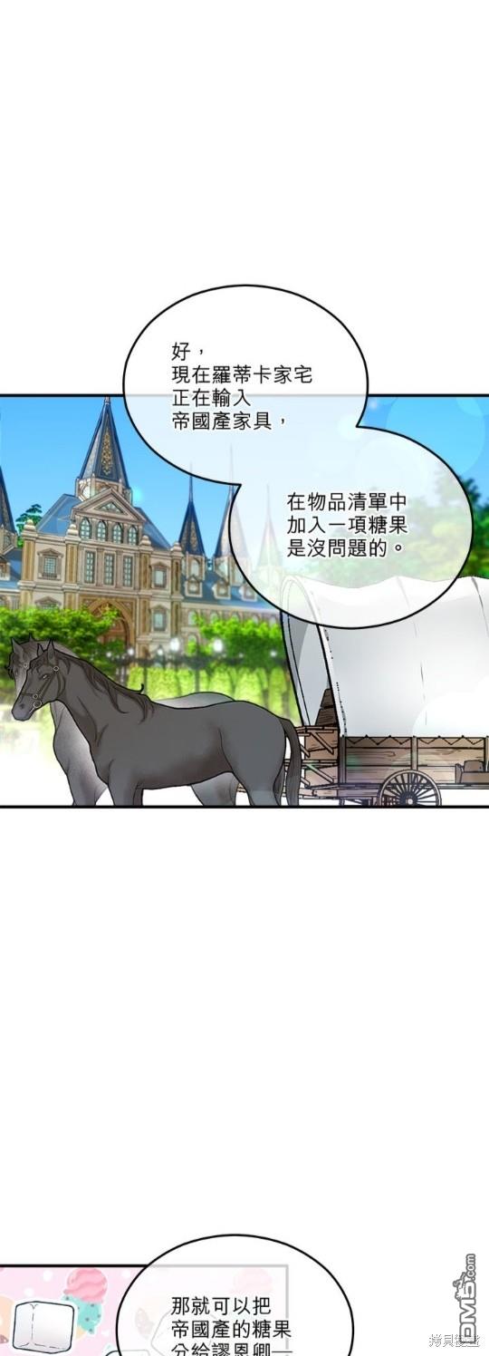《丑闻恶女今后有人疼》第33话 第27页