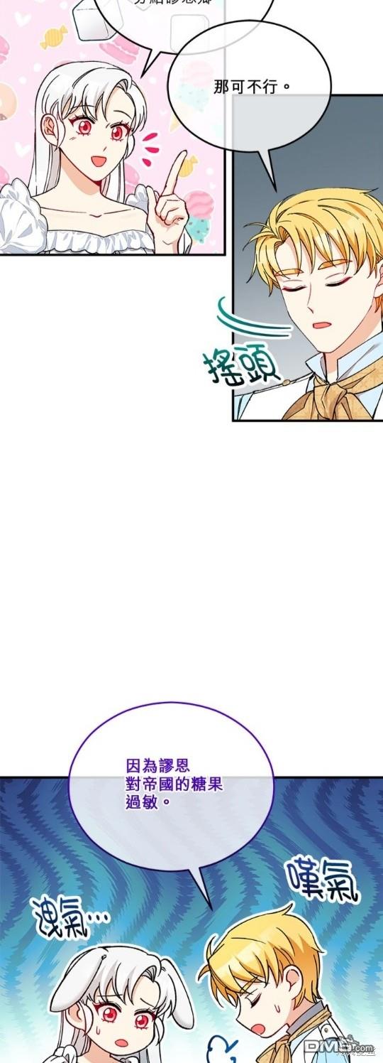 《丑闻恶女今后有人疼》第33话 第28页