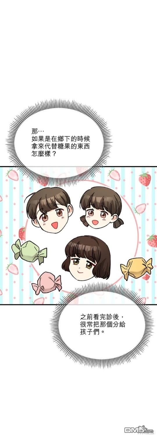 《丑闻恶女今后有人疼》第33话 第30页