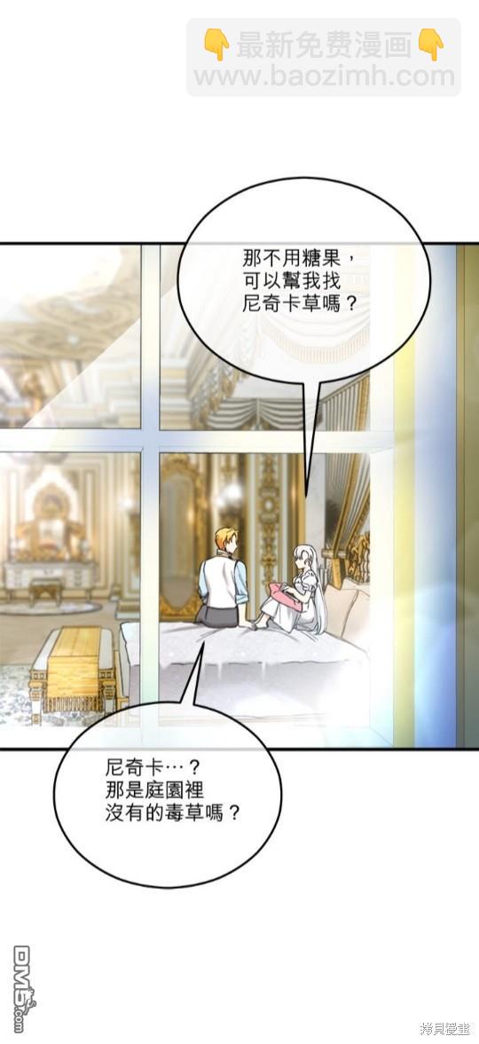 《丑闻恶女今后有人疼》第33话 第31页