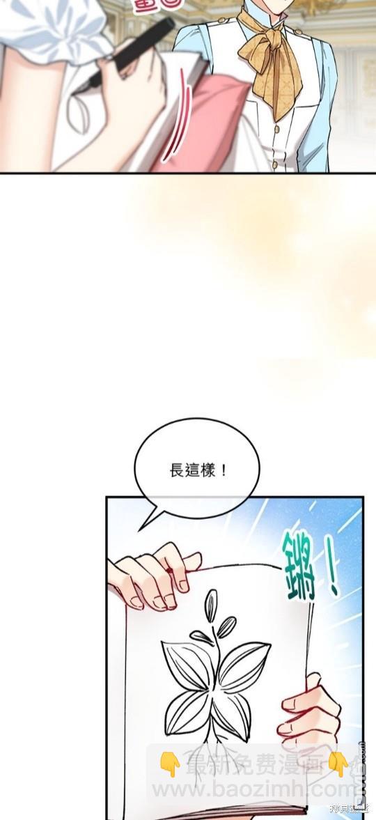 《丑闻恶女今后有人疼》第33话 第33页