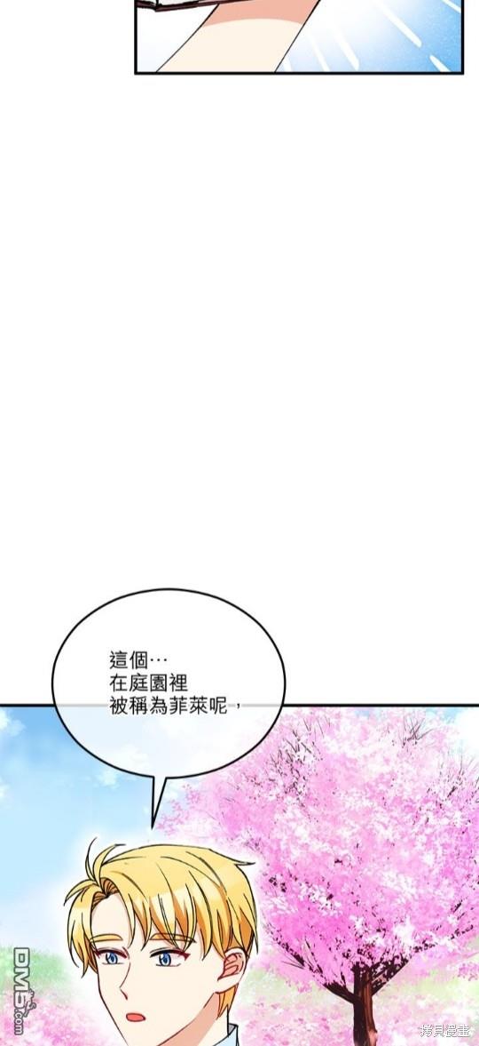 《丑闻恶女今后有人疼》第33话 第34页