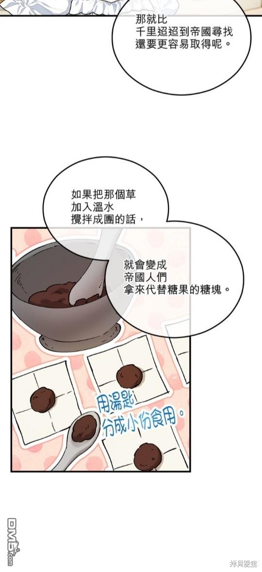 《丑闻恶女今后有人疼》第33话 第36页