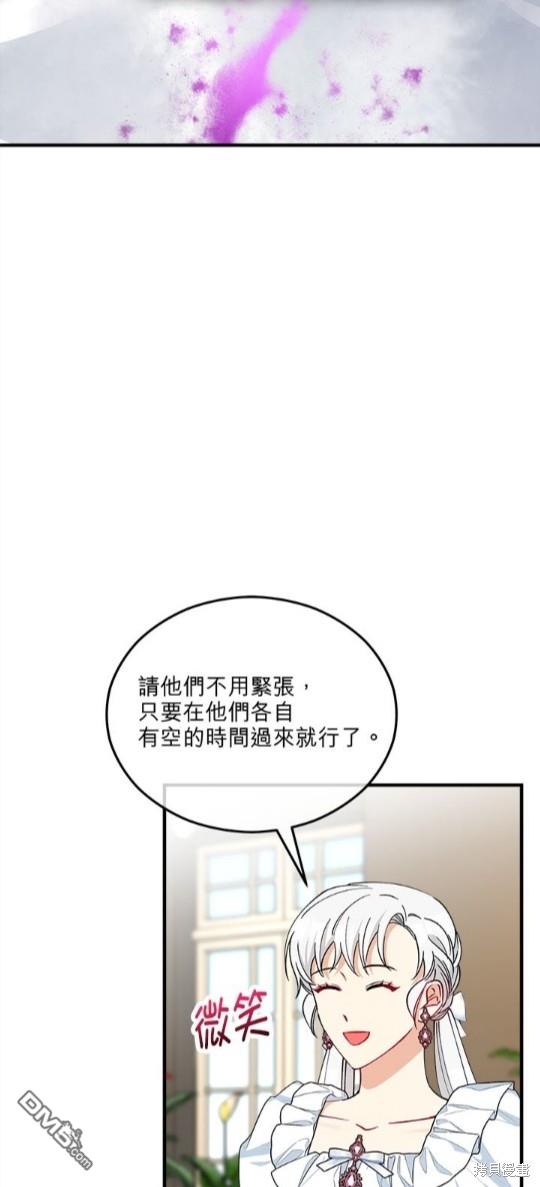 《丑闻恶女今后有人疼》第33话 第3页
