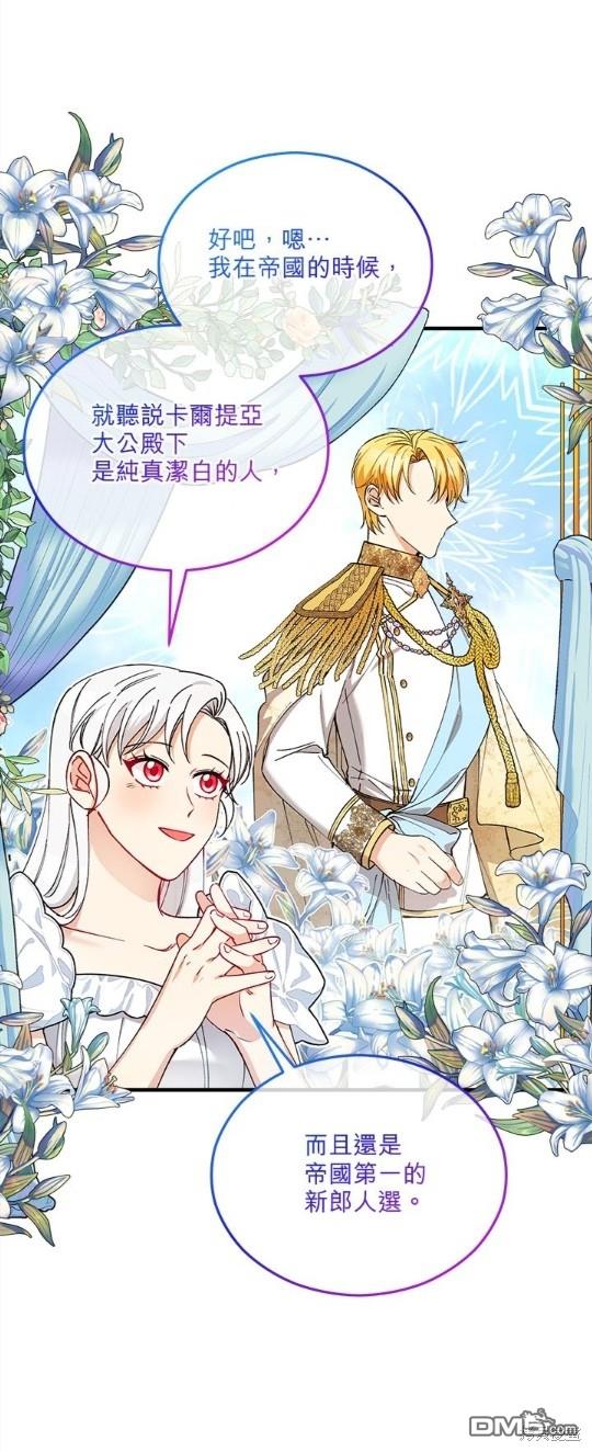 《丑闻恶女今后有人疼》第33话 第41页