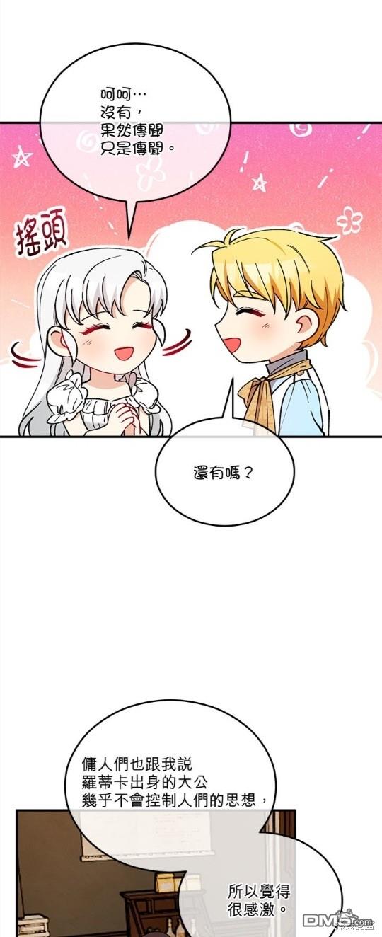《丑闻恶女今后有人疼》第33话 第43页