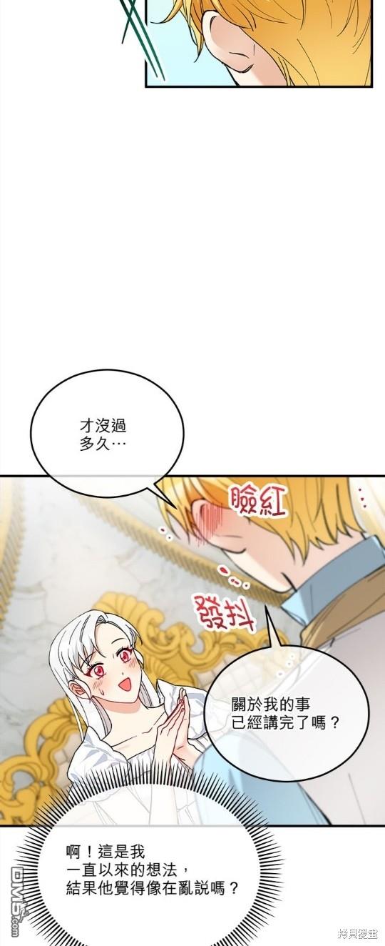《丑闻恶女今后有人疼》第33话 第45页