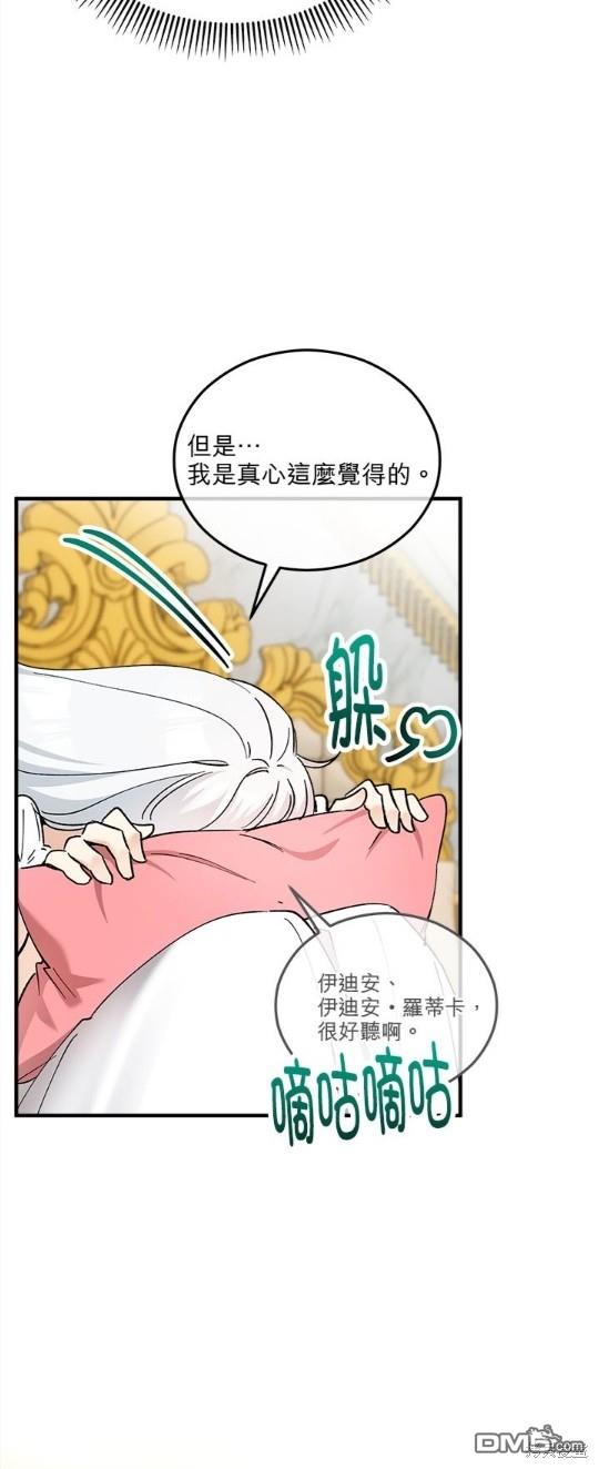 《丑闻恶女今后有人疼》第33话 第46页